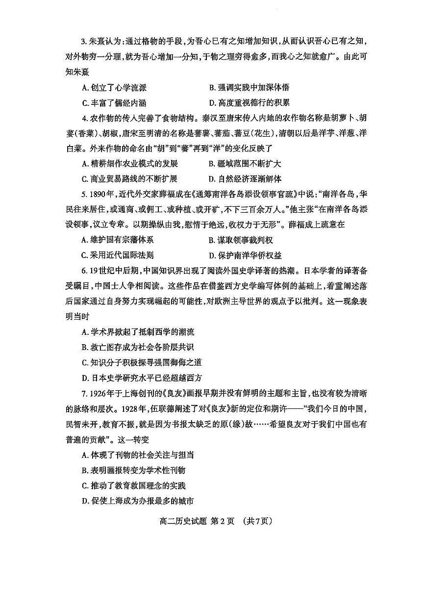 山东省泰安市2024-2025学年高二下学期4月期中考试历史试题（PDF版附答案）第2页