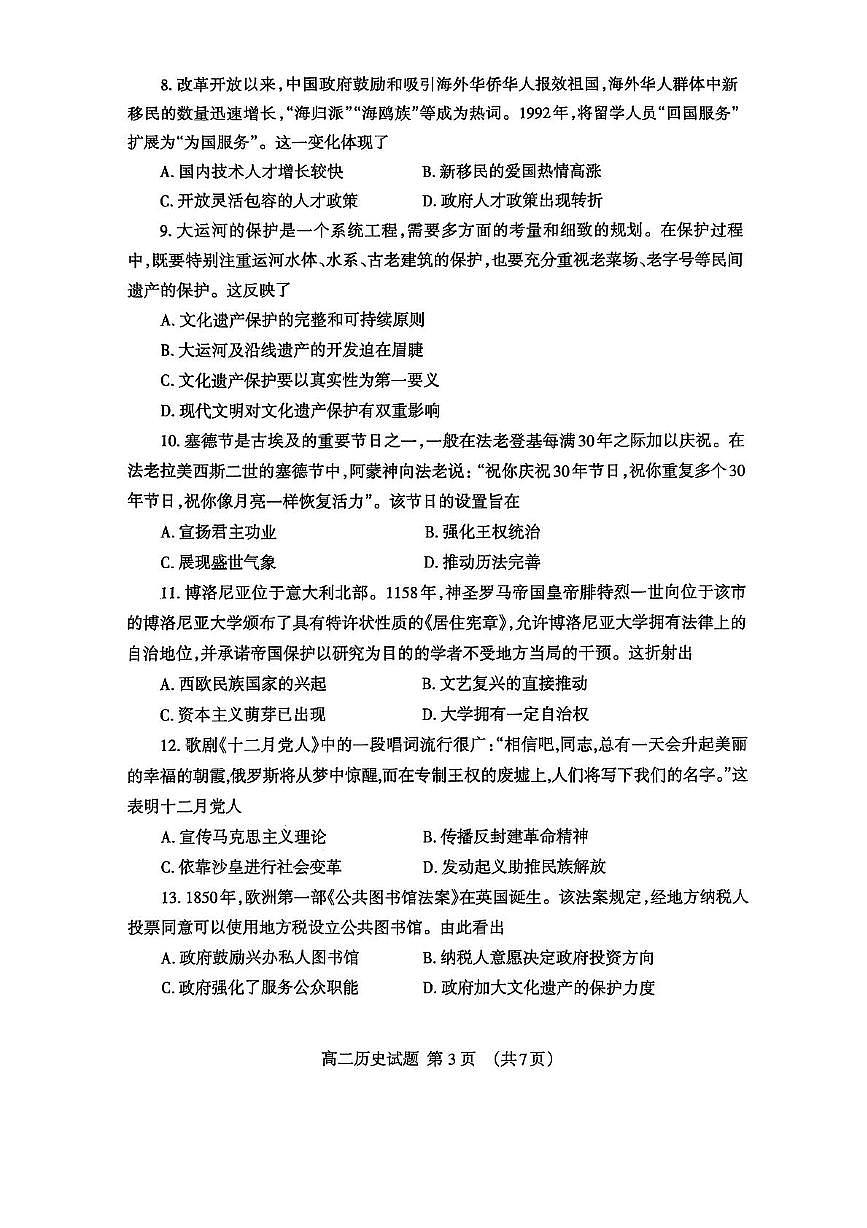 山东省泰安市2024-2025学年高二下学期4月期中考试历史试题（PDF版附答案）第3页