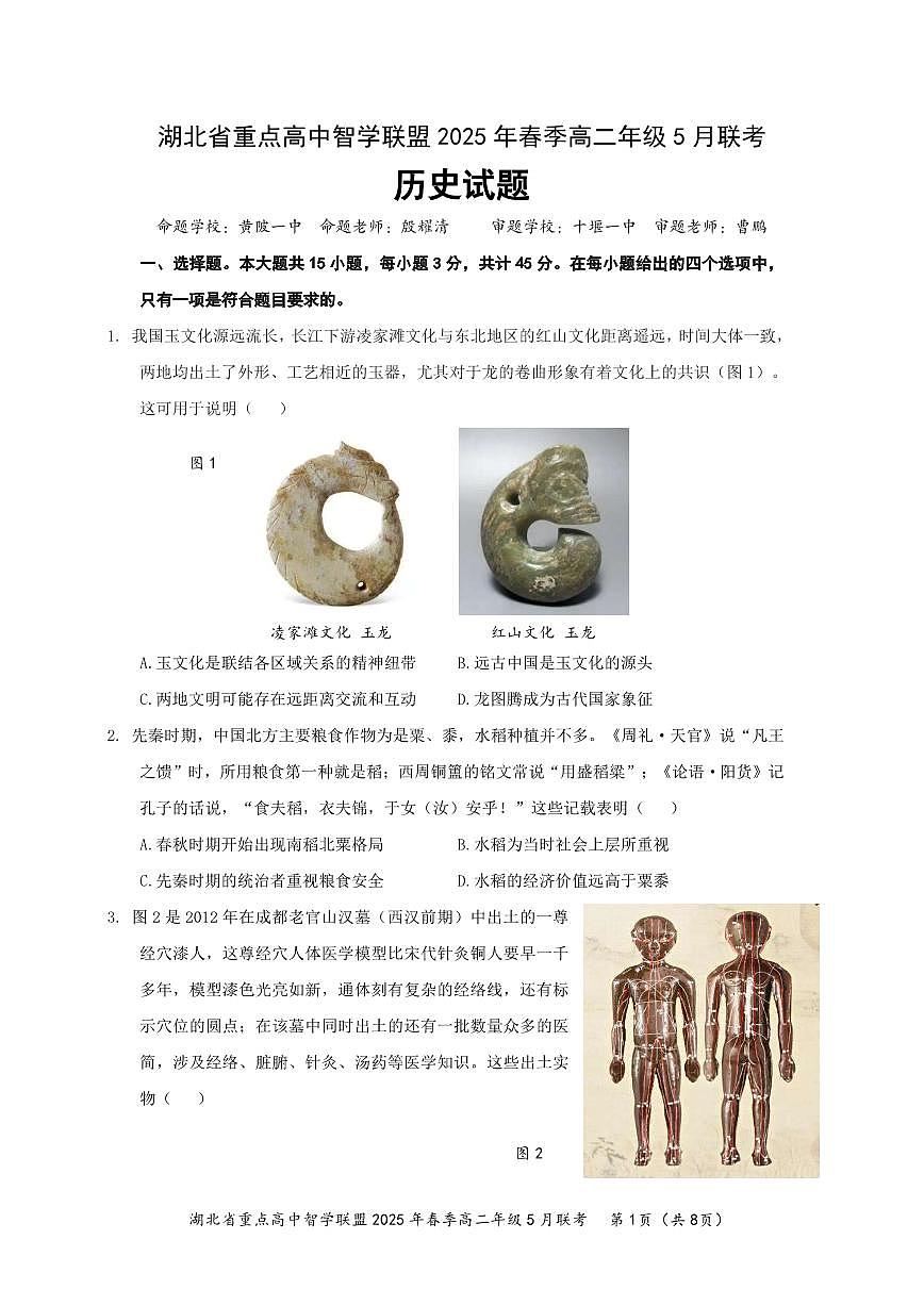 历史第1页