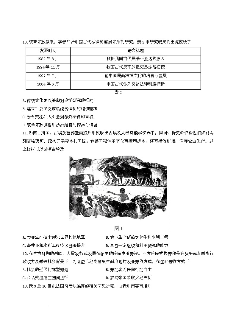 高二历史试卷第3页