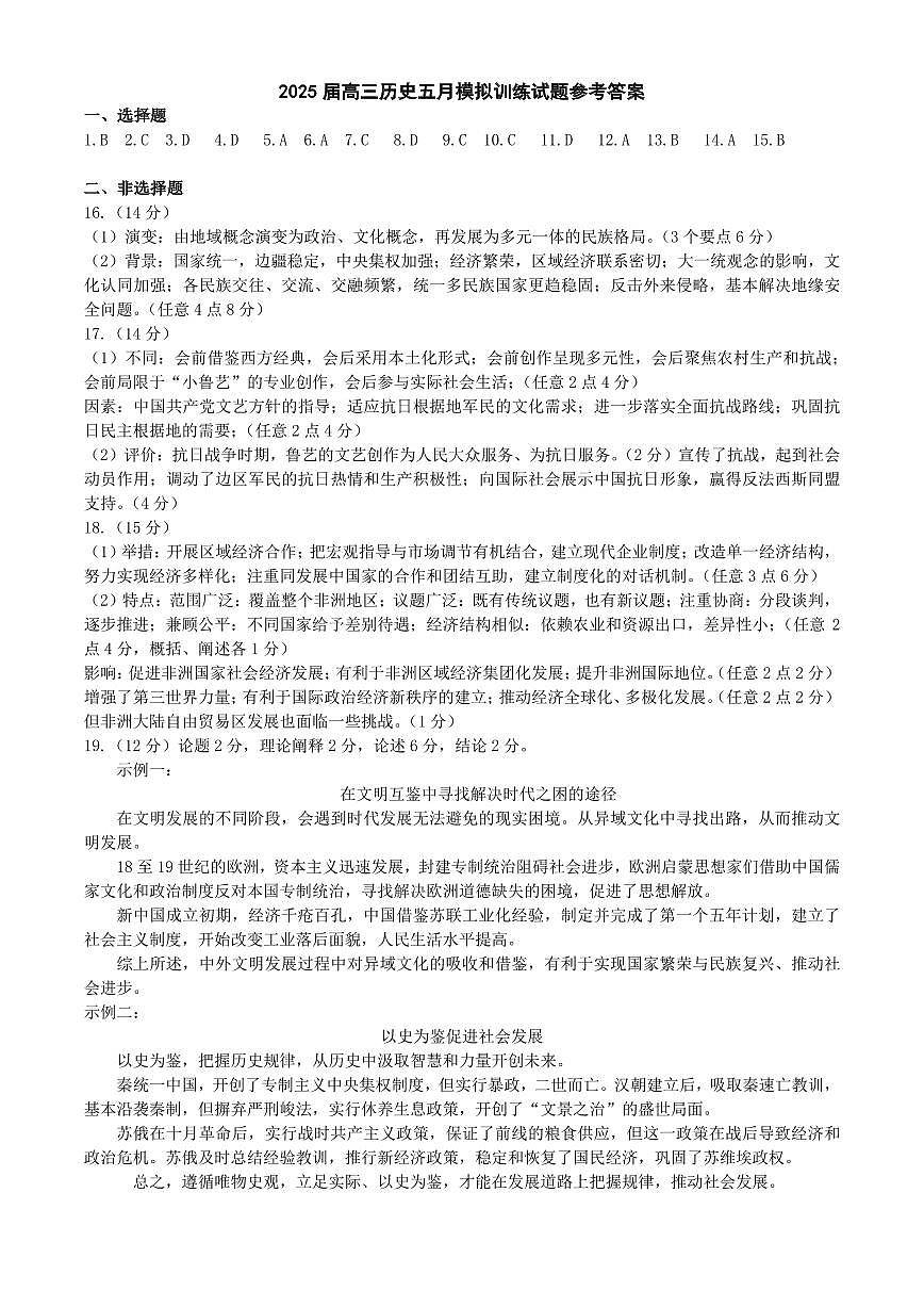 2025届高三历史解析五月供题第1页