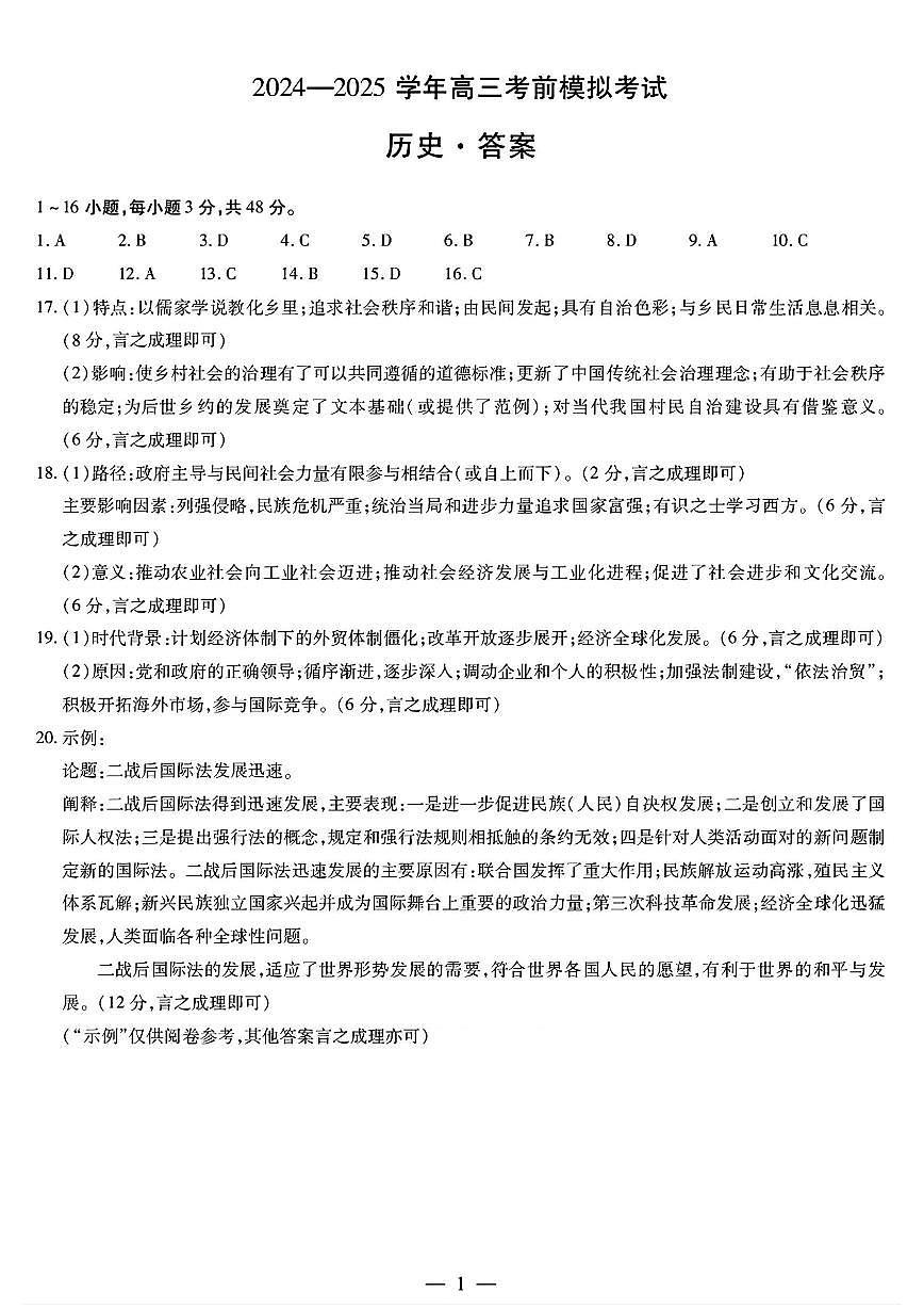 历史答案第1页