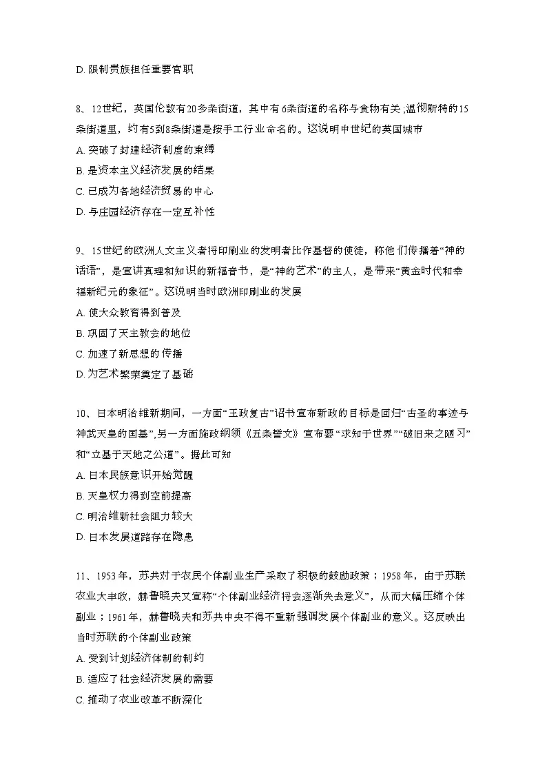 【高考历史】2024届山西省高三高考考前适应性训练试题(一模)含答案第3页