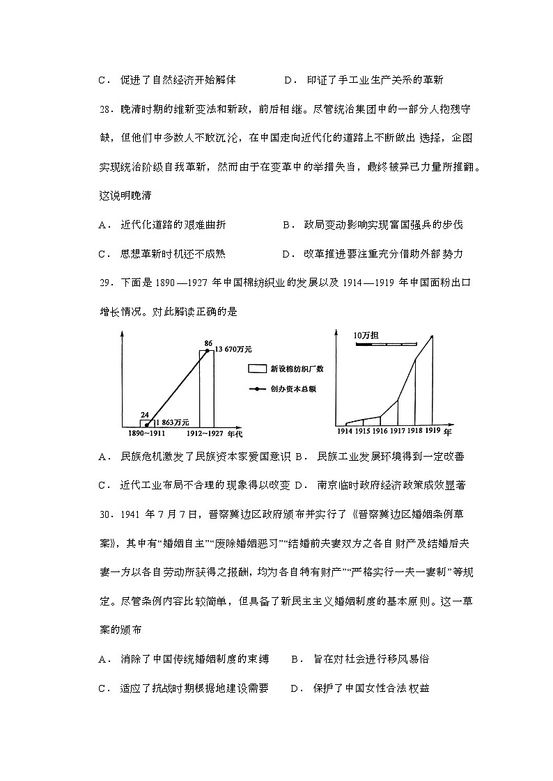 山西运城2024届 高三第二学期历史高考模拟试题(二模)有答案第2页