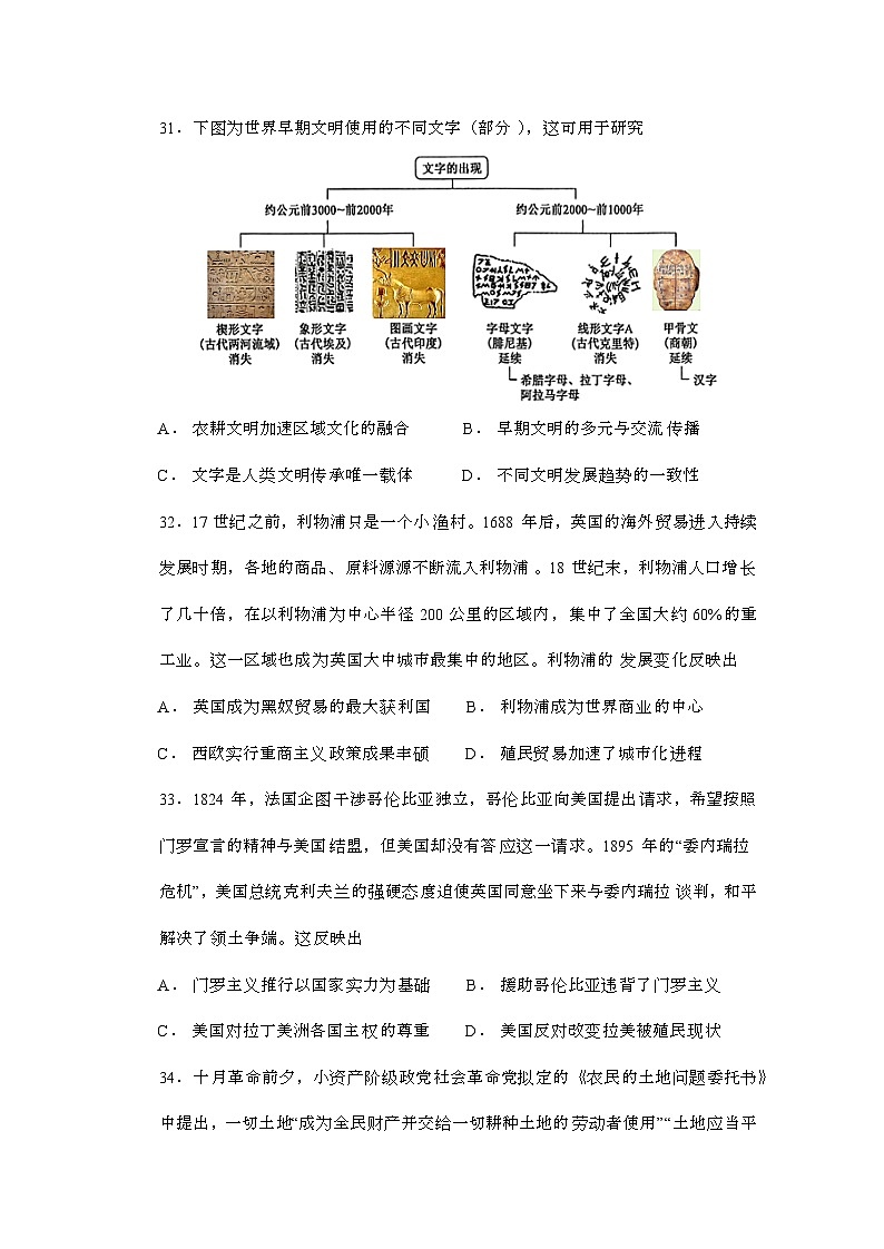 山西运城2024届 高三第二学期历史高考模拟试题(二模)有答案第3页