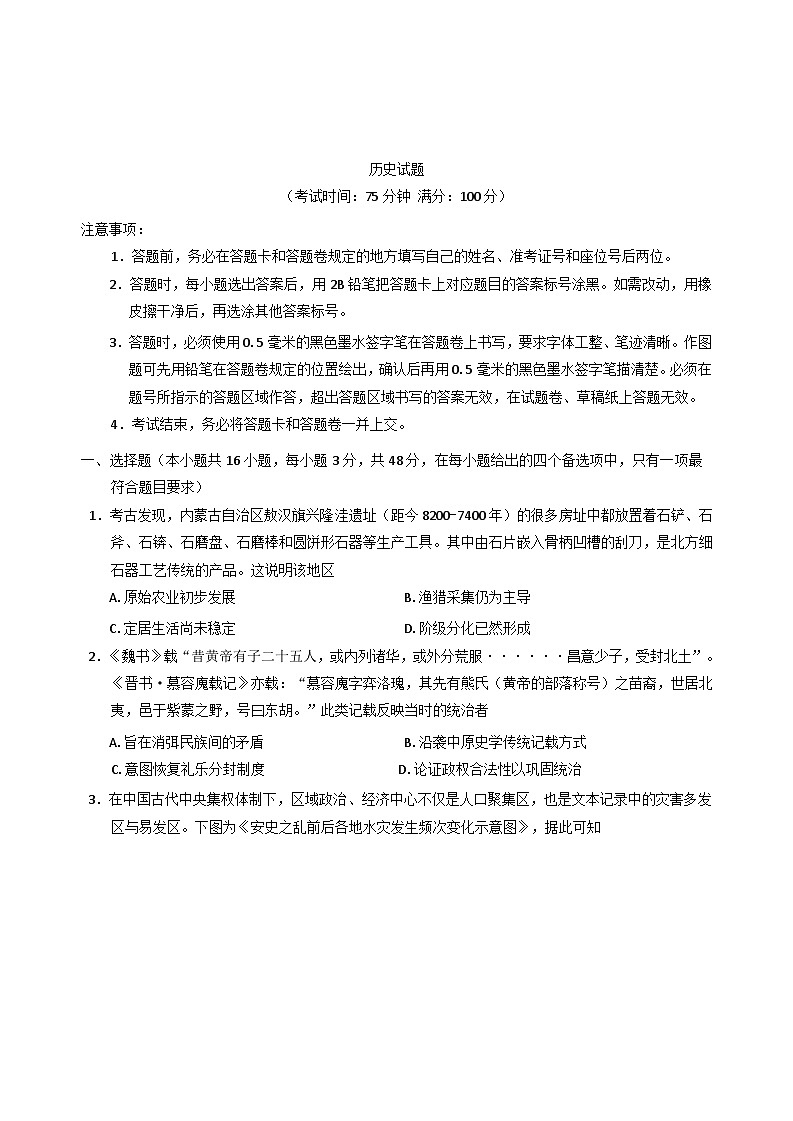 2025届安徽省合肥市第一中学高三下学期最后一卷历史科试题（含解析）第1页