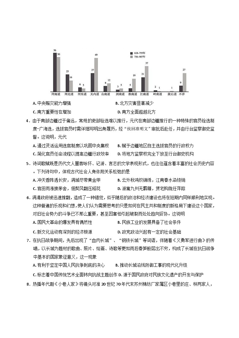 2025届安徽省合肥市第一中学高三下学期最后一卷历史科试题（含解析）第2页