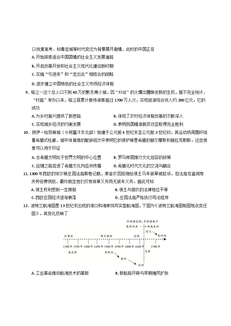 2025届安徽省合肥市第一中学高三下学期最后一卷历史科试题（含解析）第3页