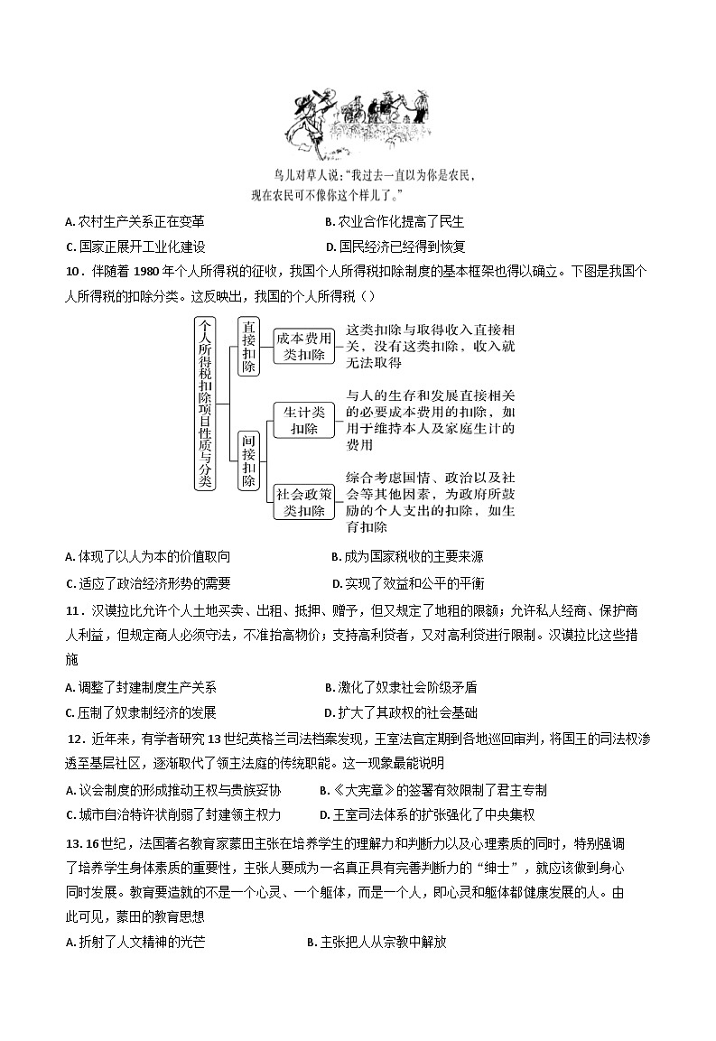 2025届安徽省滁州市市直学校高三下学期第三次联考历史试题（含答案）第3页
