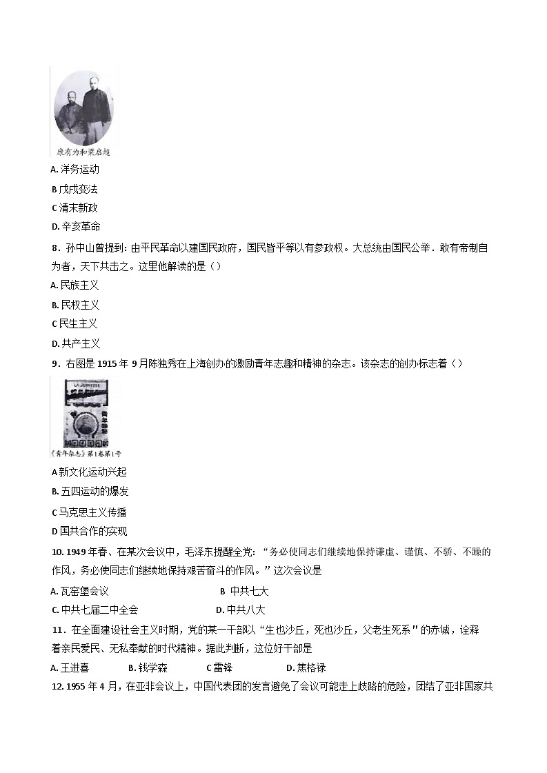 2024年5月河南省普通高中学业水平合格性考试历史试卷（含答案）第2页