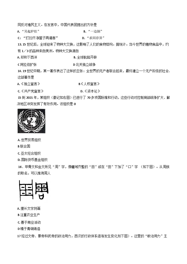 2024年5月河南省普通高中学业水平合格性考试历史试卷（含答案）第3页
