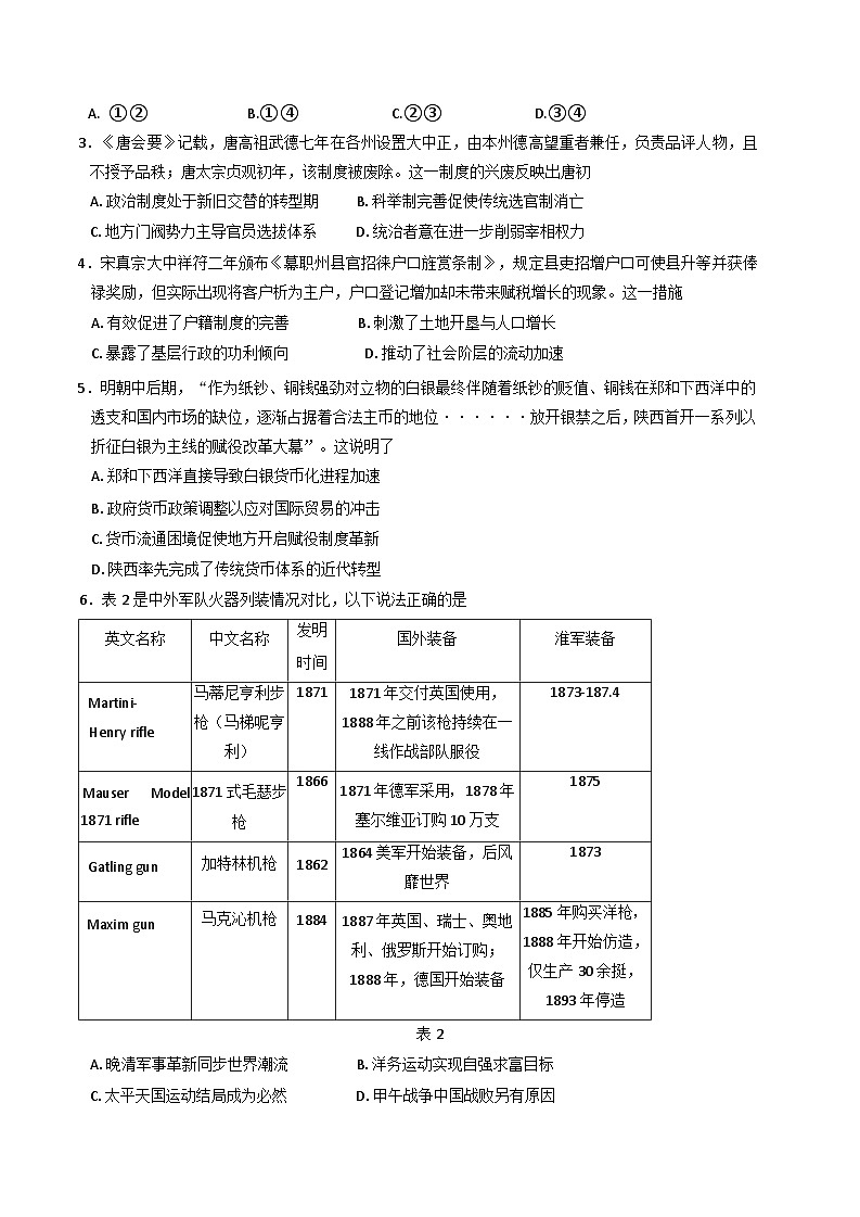 2025届湖北省黄冈中学高三下学期第三次模拟考试历史试题(含解析)第2页