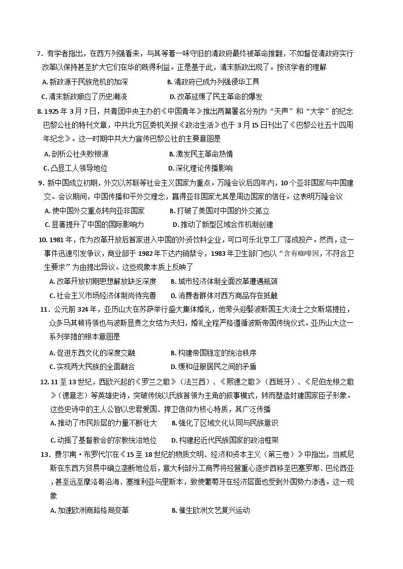 2025届湖北省黄冈中学高三下学期第三次模拟考试历史试题(含解析)第3页