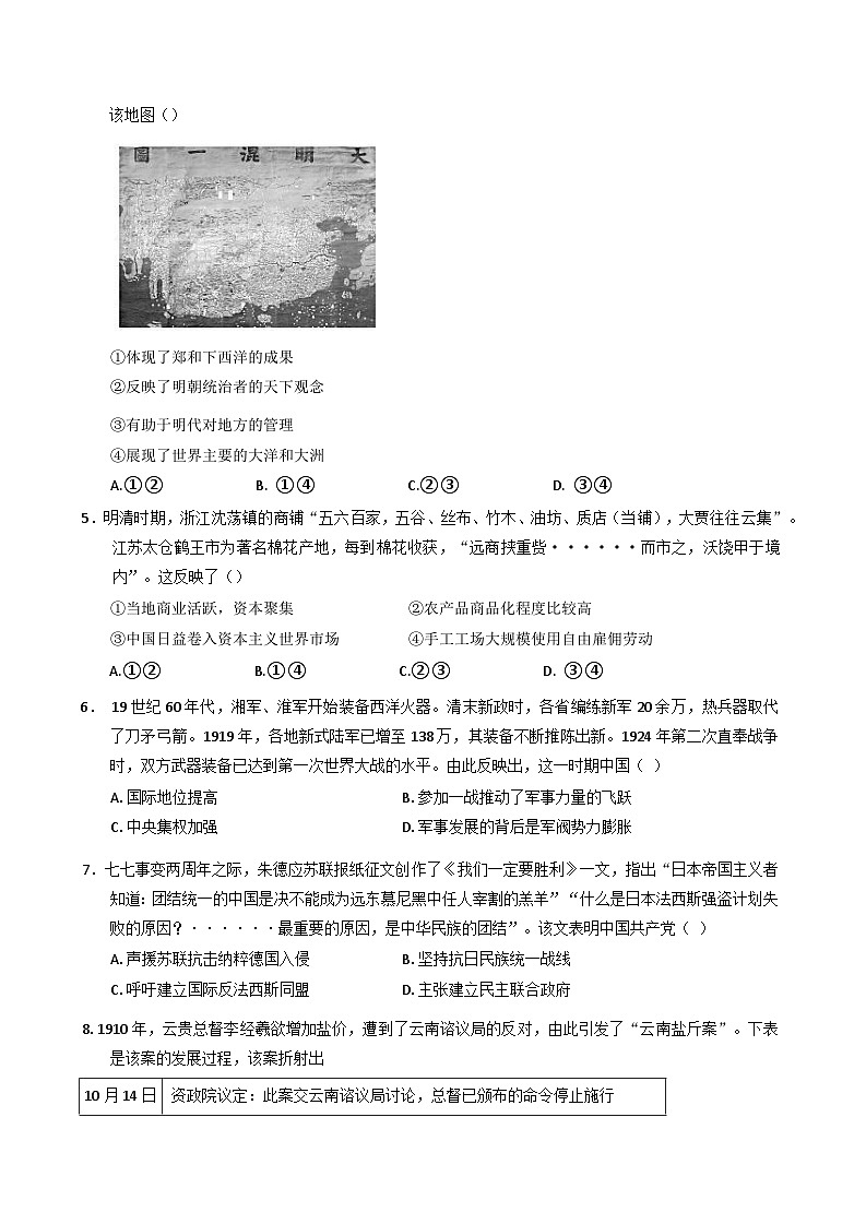 2025届湖北省黄石市第二中学高三下学期适应性考试（一）历史试卷（含答案）第2页