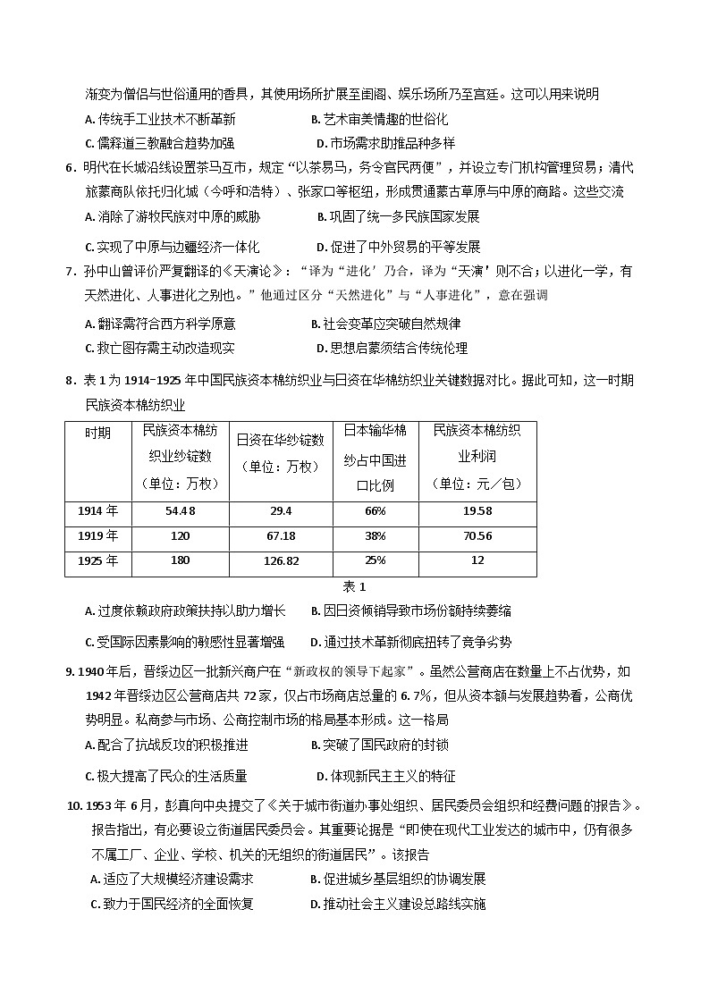 2025届湖南省邵阳市高考信息卷（一）历史试题（含答案）第2页
