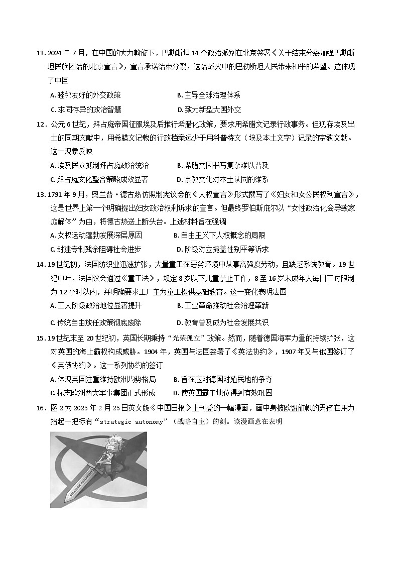 2025届湖南省邵阳市高考信息卷（一）历史试题（含答案）第3页