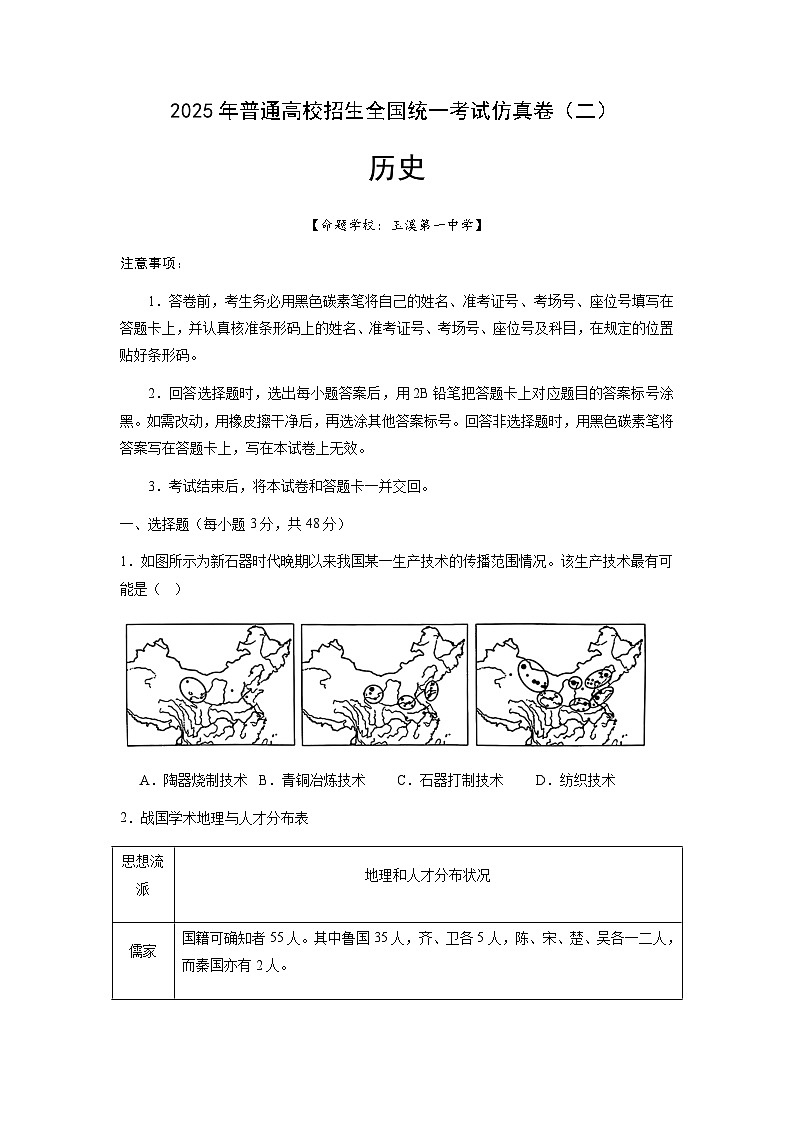 2025年普通高校招生全国统一考试仿真卷二历史第1页