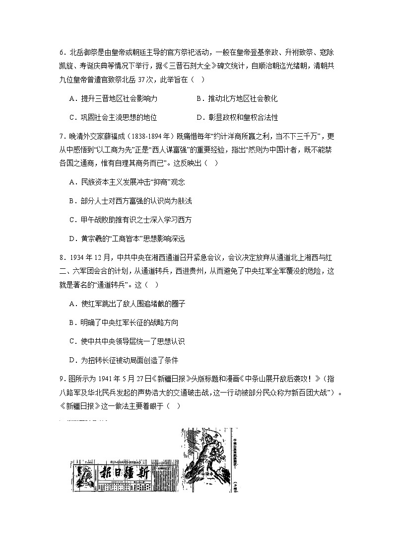 2025年普通高校招生全国统一考试仿真卷二历史第3页