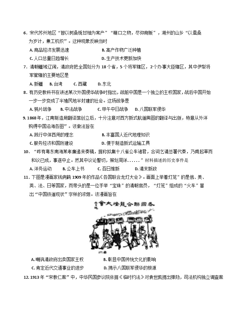 2025年7月云南省普通高中学业水平合格性考试历史仿真模拟卷02（含答案）第2页