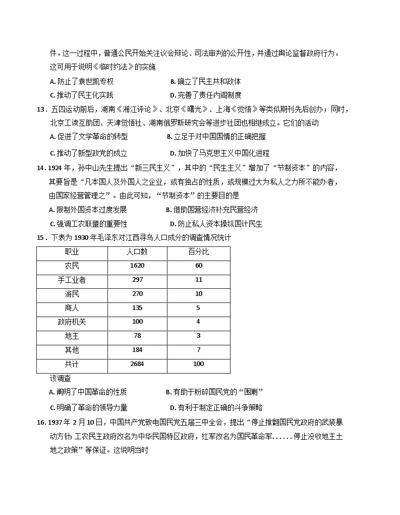 2025年7月云南省普通高中学业水平合格性考试历史仿真模拟卷02（含答案）第3页