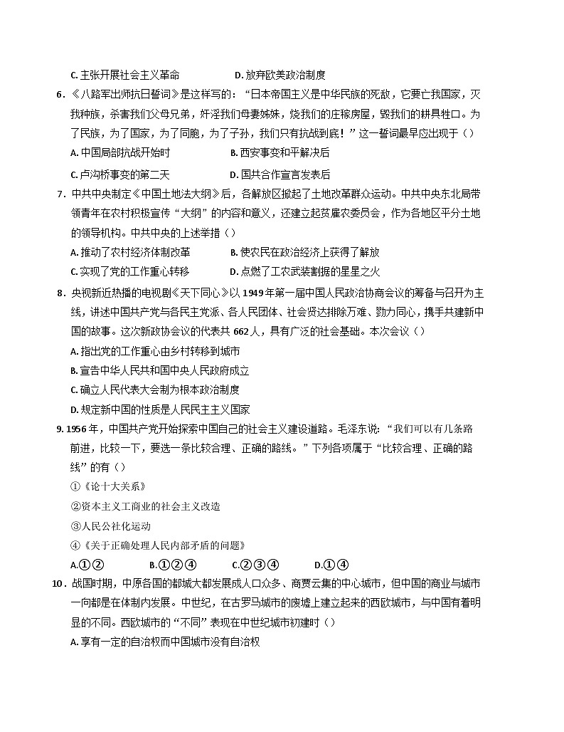 2025年7月浙江省普通高中学业水平考试历史仿真模拟卷01（含答案）第2页