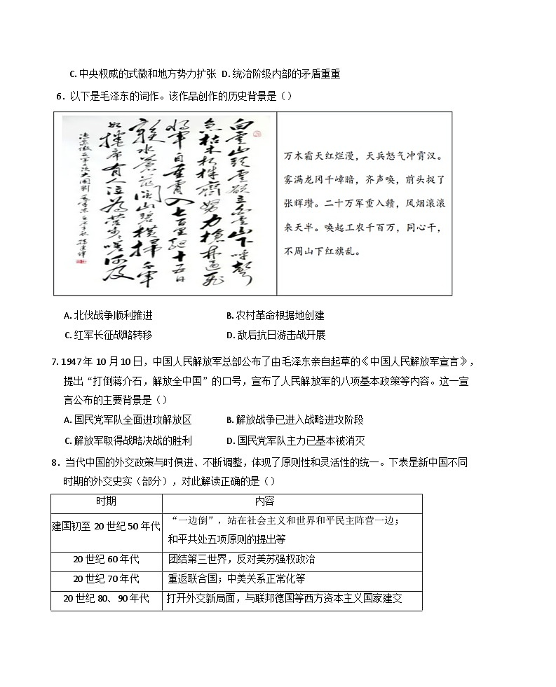 2025年7月浙江省普通高中学业水平考试历史仿真模拟卷03（含答案）第2页