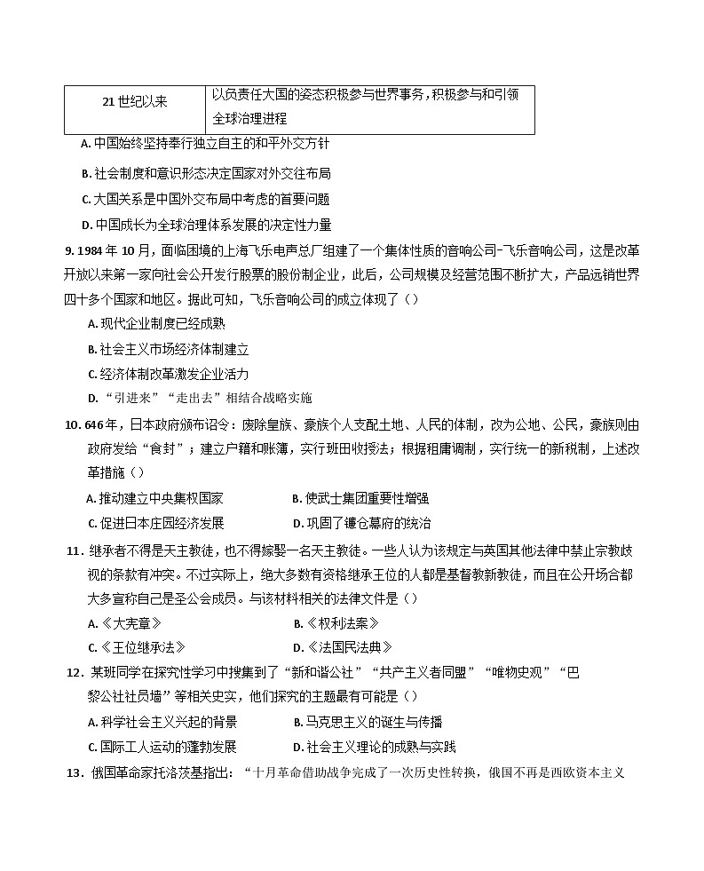 2025年7月浙江省普通高中学业水平考试历史仿真模拟卷03（含答案）第3页