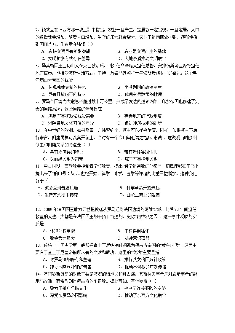 福建省福州市长乐第一中学2023-2024学年高一下学期第一次测试历史试题.（解析版）第2页
