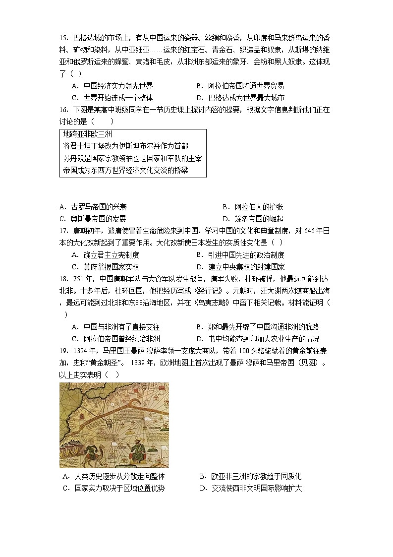 福建省福州市长乐第一中学2023-2024学年高一下学期第一次测试历史试题.（解析版）第3页