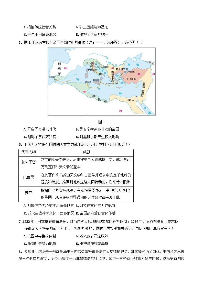 广东省东莞市五校(一中·高级·实验·六中·莞外）2024-2025学年高一下学期期中联考历史试卷（含答案）第2页