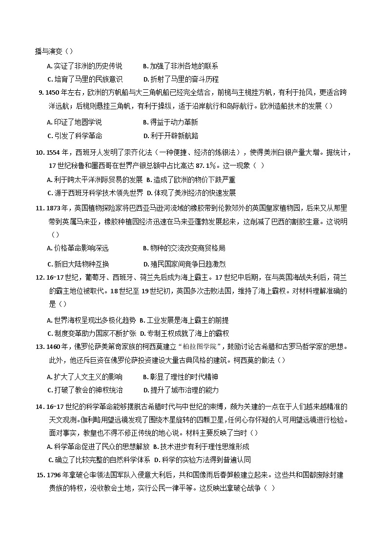 广东省东莞市五校(一中·高级·实验·六中·莞外）2024-2025学年高一下学期期中联考历史试卷（含答案）第3页