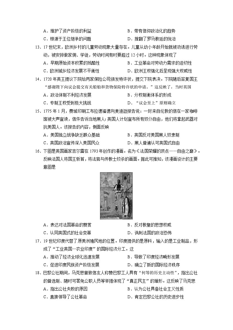 广东省佛山市南海区2024-2025学年高一下学期期中考试历史试卷（含答案）第3页