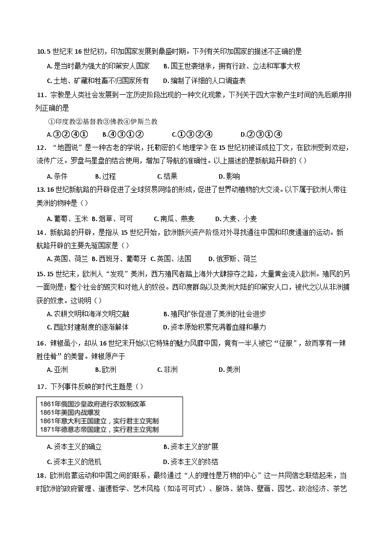 广东省普宁市勤建学校2024-2025学年高一下学期第二次调研考试历史试题（含答案）第2页