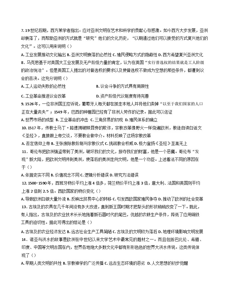 广西钦州市第四中学2024-2025学年高一下学期学业水平考试模拟历史试卷（四）（含答案）第2页