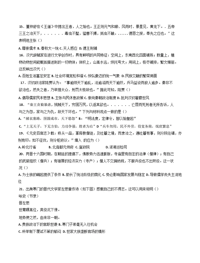 广西钦州市第四中学2024-2025学年高一下学期学业水平考试模拟历史试卷（四）（含答案）第3页