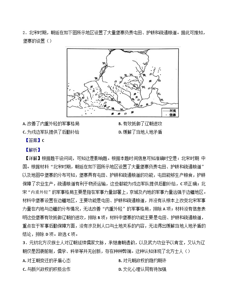海南省海口市海口实验中学2024-2025学年高三下学期第10次月考历史试题(解析版)第2页