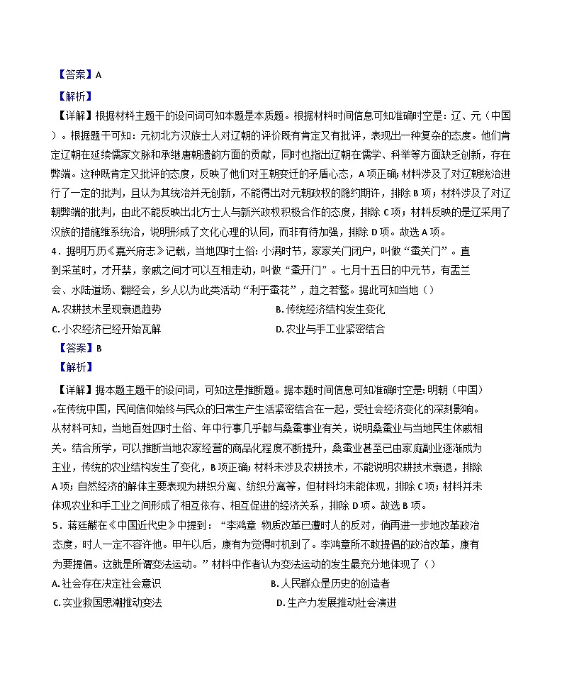 海南省海口市海口实验中学2024-2025学年高三下学期第10次月考历史试题(解析版)第3页
