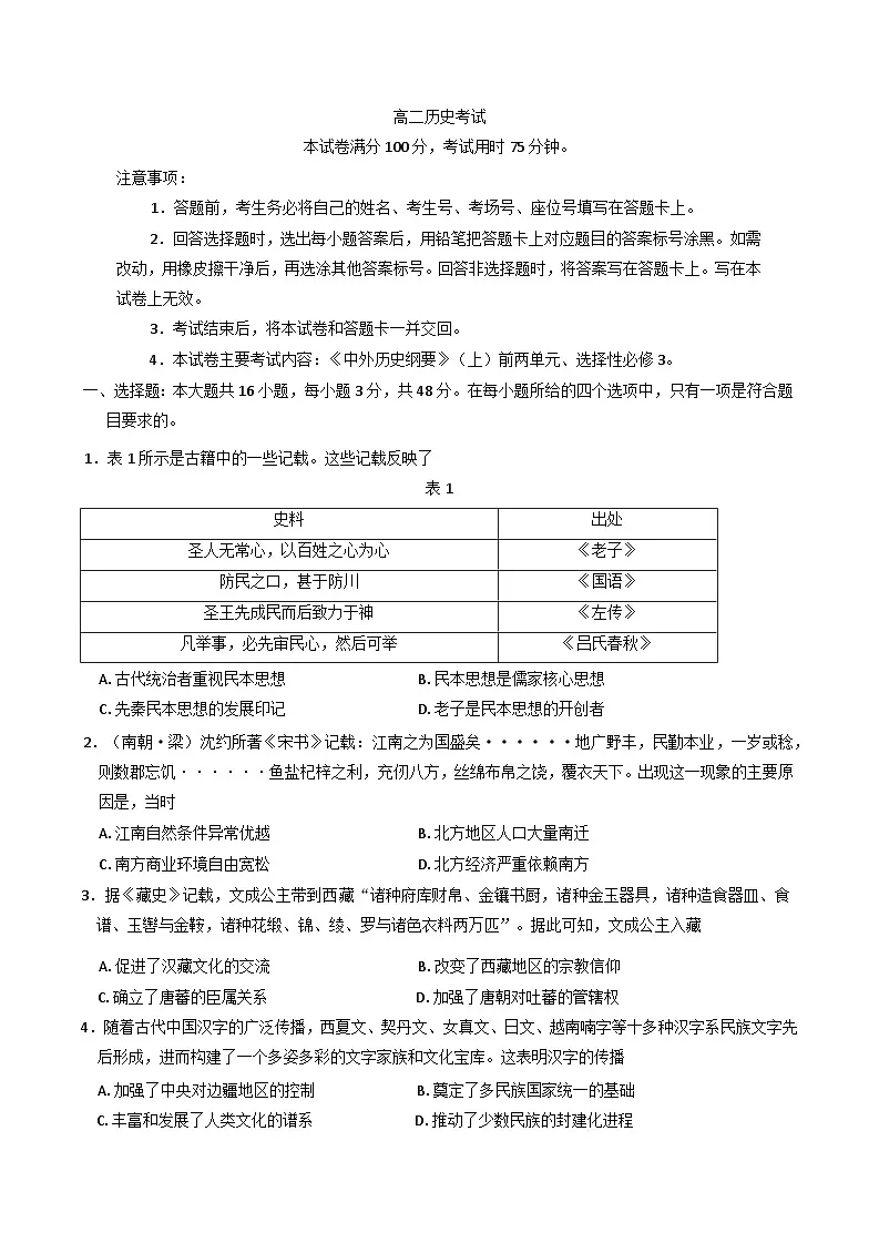 河北省部分示范高中2024-2025学年高二下学期期中考试历史试题（含答案）第1页