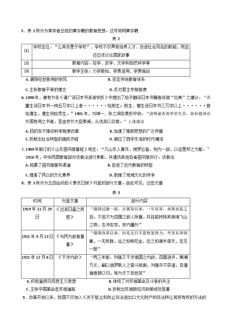 河北省部分示范高中2024-2025学年高二下学期期中考试历史试题（含答案）第2页