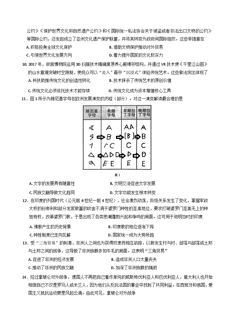河北省部分示范高中2024-2025学年高二下学期期中考试历史试题（含答案）第3页