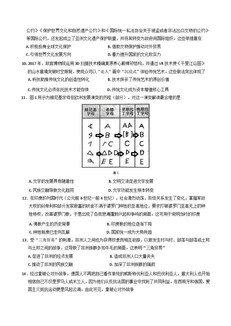 河北省部分示范高中2024-2025学年高二下学期期中考试历史试题（含答案）第3页