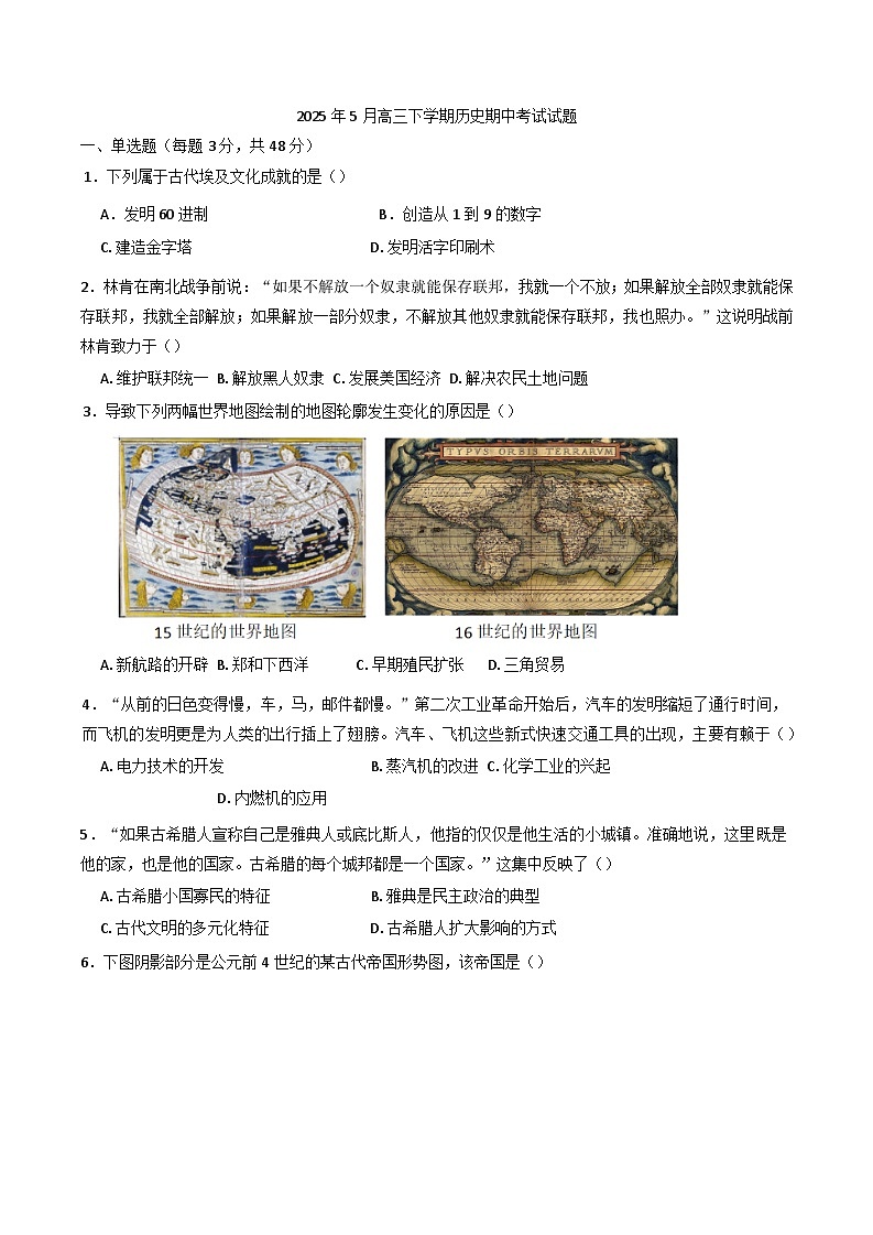 湖南省汨罗市第二中学2024-2025学年高三下学期5月期中考试历史试题（含答案）第1页