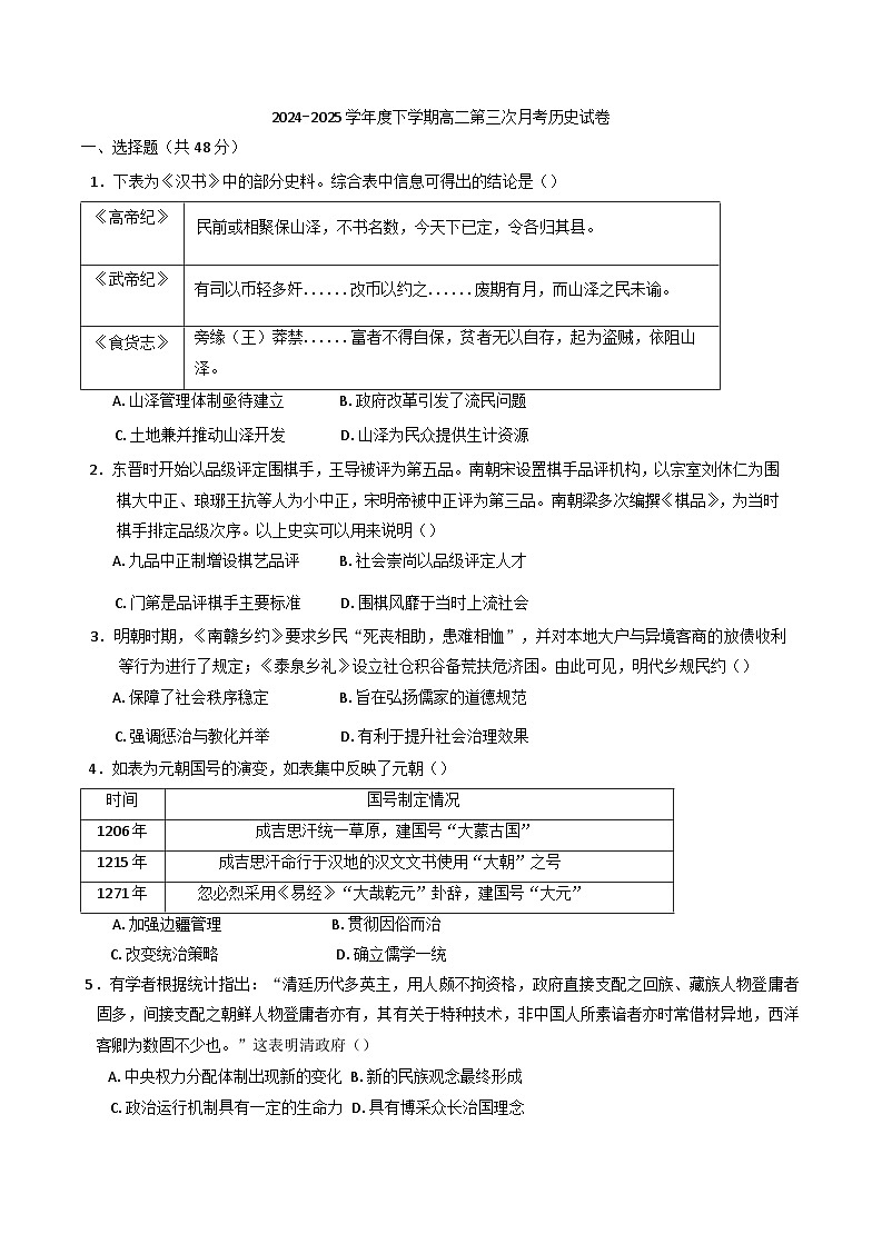 江西省上高中学2024-2025学年高二下学期第三次月考历史试卷（含答案）第1页