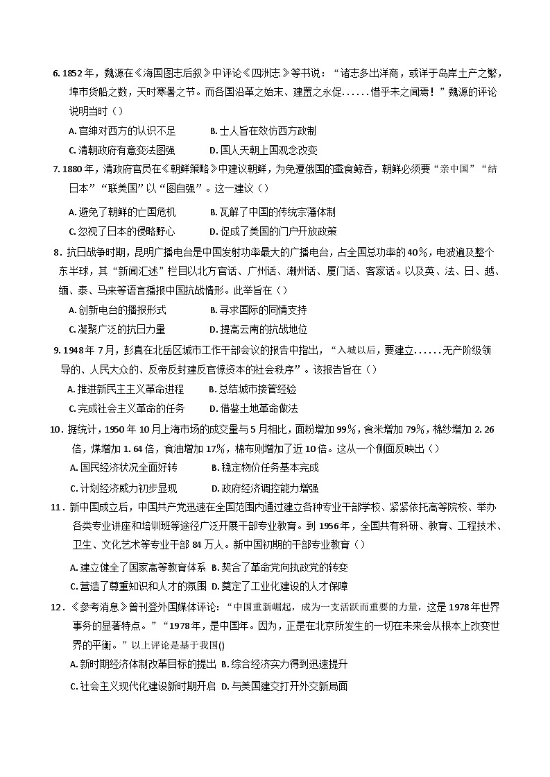 江西省上高中学2024-2025学年高二下学期第三次月考历史试卷（含答案）第2页