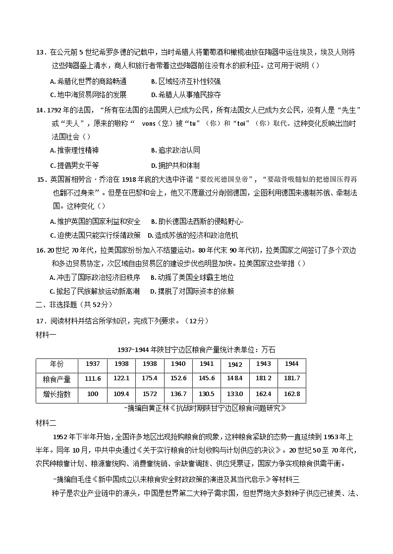 江西省上高中学2024-2025学年高二下学期第三次月考历史试卷（含答案）第3页