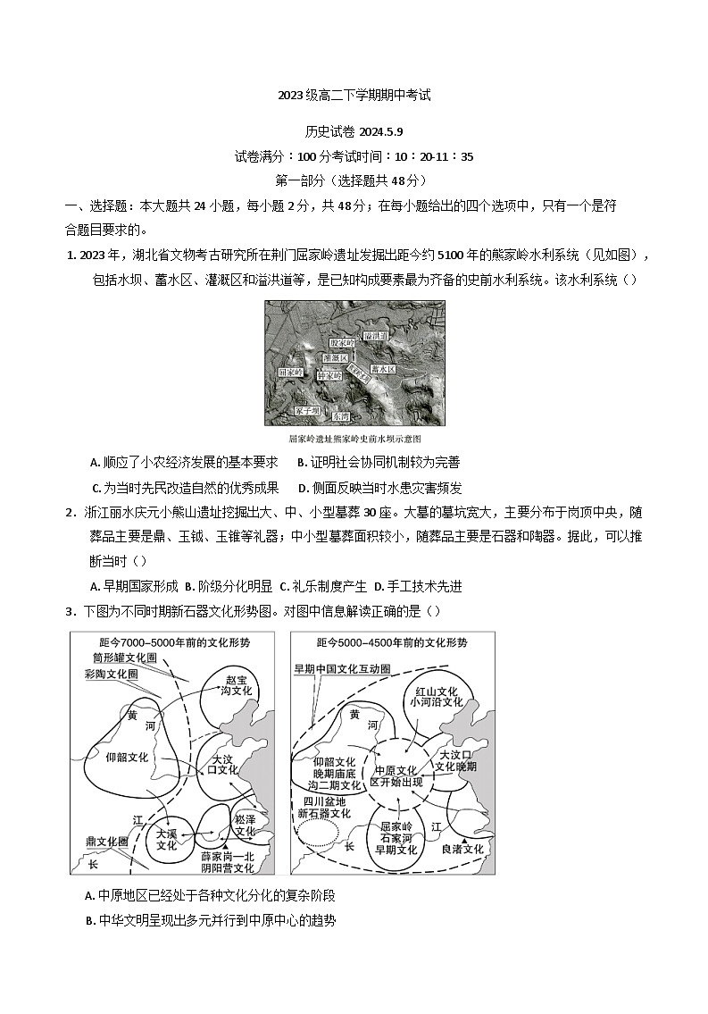 黑龙江省哈尔滨市第四中学校2024-2025学年高二下学期期中考试历史试题（含答案）第1页
