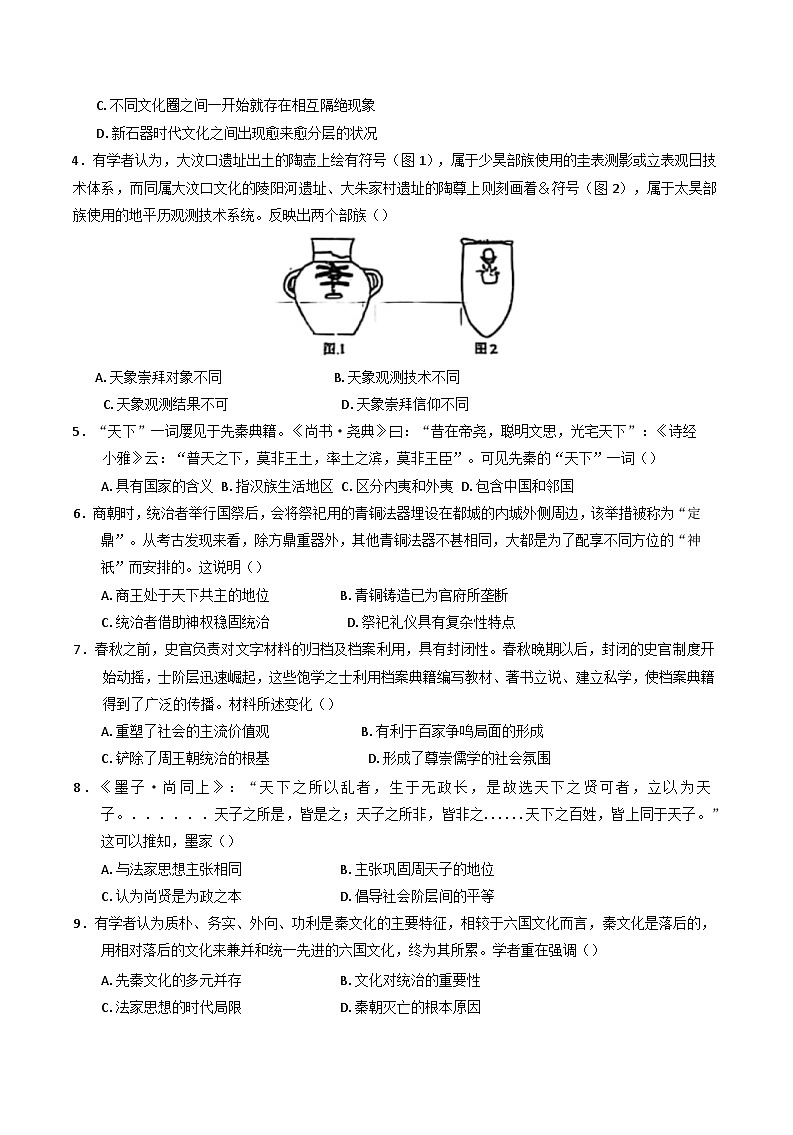 黑龙江省哈尔滨市第四中学校2024-2025学年高二下学期期中考试历史试题（含答案）第2页