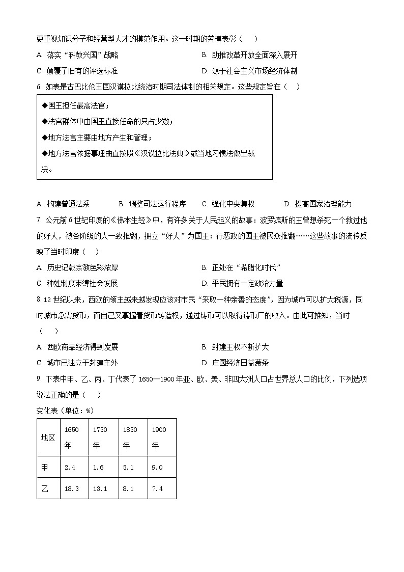 云南省昭通市第一中学2024-2025学年高一下学期5月考试历史试题（含答案）第2页