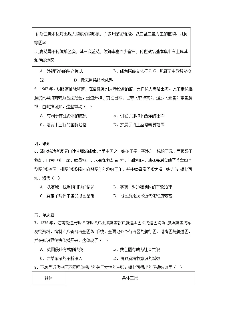 2025届广东省汕头市高三下学期三模历史试题（无答案）第2页
