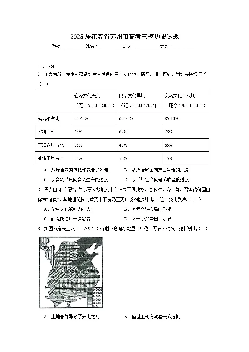 2025届江苏省苏州市高考三模历史试题（无答案）第1页